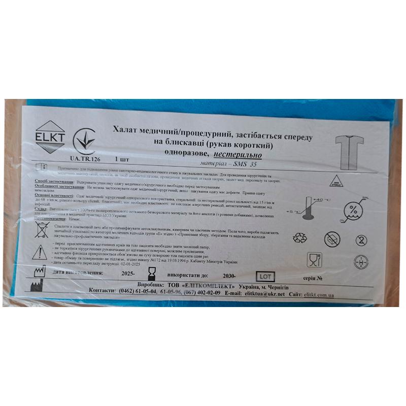 Халат медичний/процедурний, застібається спереду на блискавці (рукав короткий), СМС 35 г/м2, нестерильно, Бренд ELKT